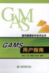 GAMS用户指南 封面