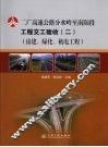 二广高速公路分水岭至南阳段工程交工验收  2  房建、绿化、机电工程 封面
