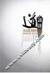 道设计  薛明的平面设计  1989-2009 封面