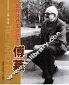 国际共产主义战士傅莱 封面