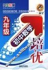 初中数学培优  九年级 封面