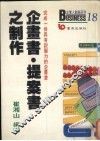 企画书、提案书之制作  完成一份具有说服力的企画书 封面