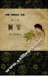 阿宝 电子书封面