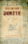 说唱转业生产  鼓词 封面