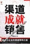 渠道成就销售 电子书封面
