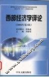 西部经济学评论  2006年第1辑 封面