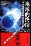 地球的终结 封面