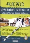 疯狂英语历年精华选集  看经典电影  学英语口语 封面