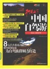 中国自驾游 封面