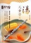 儿童营养汤 封面