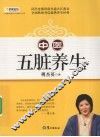 中医五脏养生 封面