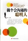 做个会沟通的聪明人 封面