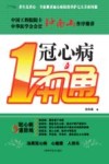 冠心病一本通 封面