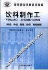 饮料制作工 封面