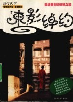 “柬”影绰约 封面