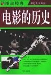 电影的历史 封面