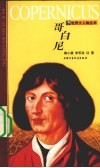 哥白尼 封面