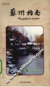 2006苏州指南 封面