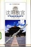 沈阳故宫 封面