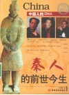 秦人的前世今生 封面