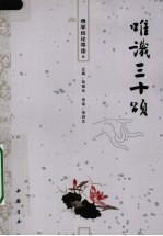 唯识三十颂 封面