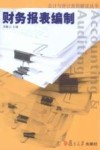 财务报表编制 封面