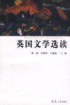 英国文学选读 封面