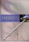 民用建筑施工图识读 封面