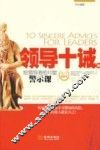 领导十诫 封面