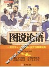 图说论语 封面