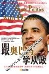 跟奥巴马学从政 封面