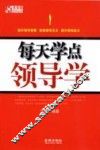 每天学点领导学 封面