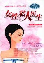 女性私人医生  全新改版 封面