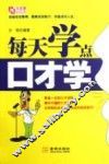 每天学点口才学 封面