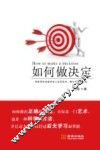 如何做决定 封面