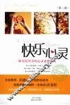 快乐心灵  第1辑 封面