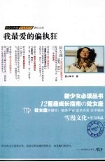 处女座之我最爱的偏执狂 封面