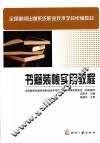 书籍装帧实用教程 封面