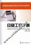 印刷工价计算 封面