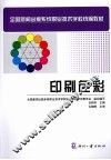 印刷色彩 封面