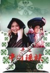 走进中国瑶族 封面