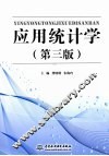 应用统计学 封面