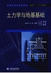 土力学与地基基础 封面
