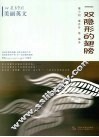 一双隐形的翅膀  汉英对照 封面