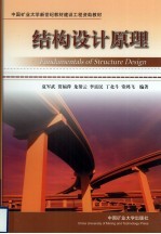 结构设计原理 封面