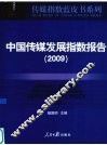 中国传媒发展指数报告  2009 封面