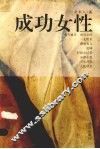 成功女性 封面