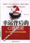 幸运背后的心理秘密 封面