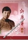 许广平画传 电子书封面