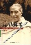 走近阳翰笙 封面